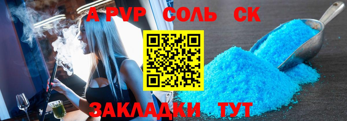 APVP крисы CK  Вход с VPN  Alpha PVP кристаллы  A PVP крисы CK  Южно-Сахалинск 