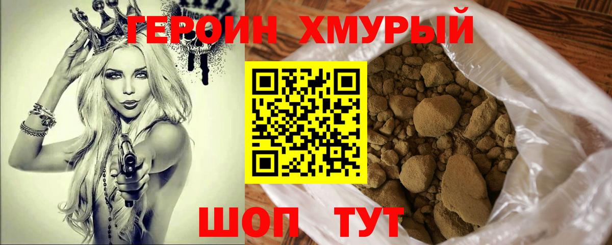 Южно-Сахалинск  Героин хмурый  Вход с VPN 