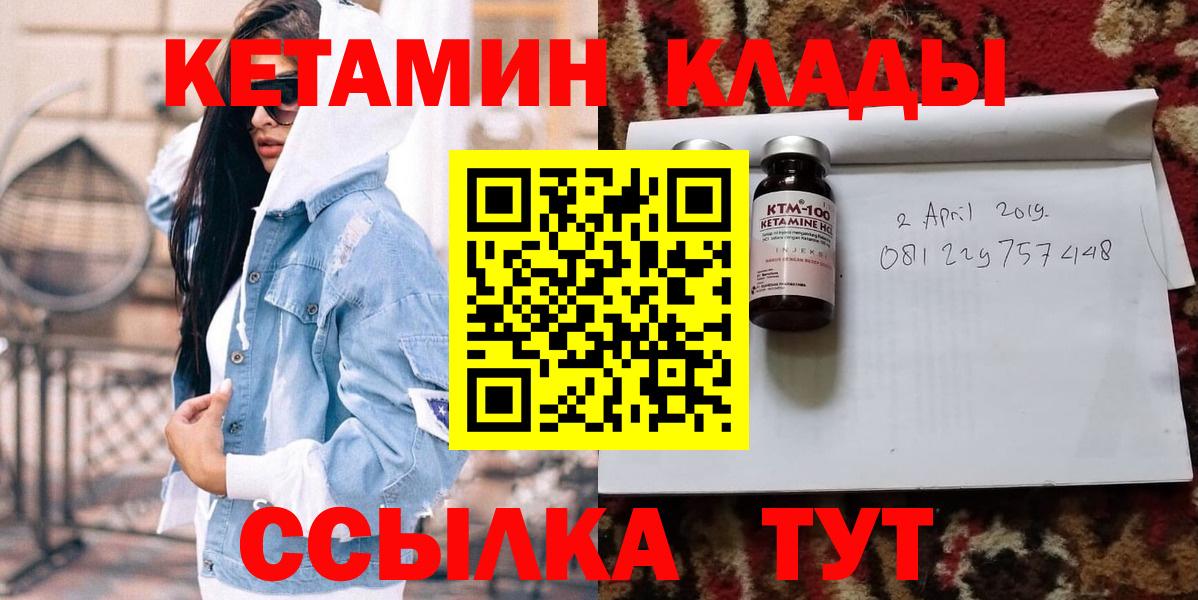 Южно-Сахалинск  Кетамин ketamine  Вход с VPN 