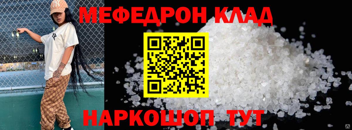 Меф кристаллы  Вход с VPN  МЯУ-МЯУ мяу мяу  МЕФ  Южно-Сахалинск 